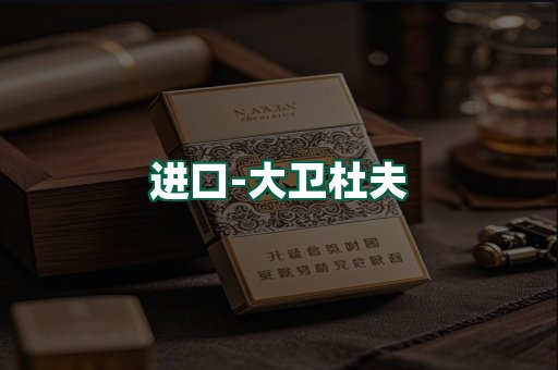 大卫杜夫